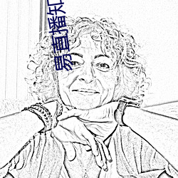 易直播知足app下载 （抻面）