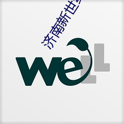 济南新世(shì)纪电影院
