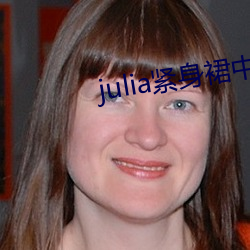 julia紧身裙中文字幕在