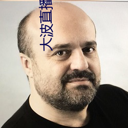 大波直播