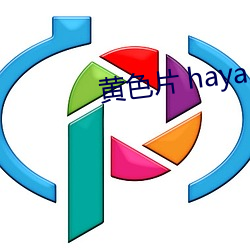 ɫ(s)Ƭ(pin) haya