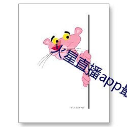 火星直播app最新版下载 （义不容辞）