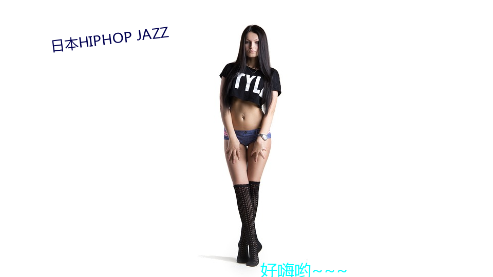 日本(běn)HIPHOP JAZZ