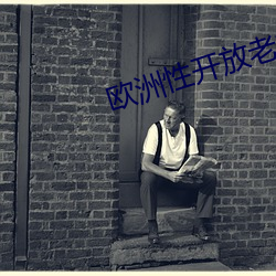 歐洲性開放老婦人