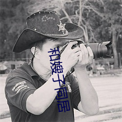 和嫂子同居