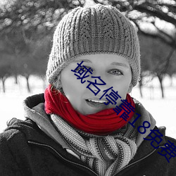 域名停靠18免费 （悔过自新）