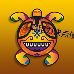 啊用力快点使劲太深了