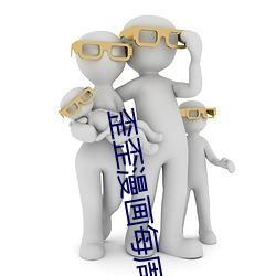 歪歪漫画每周免费(fèi)界面(miàn)登陆入(rù)口(kǒu)