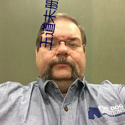 王道未刪減版