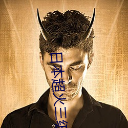 日本超火三级(jí)片做我的奴隶 尺度之(zhī)大(dà)令人咋舌