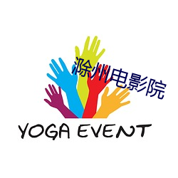 滁州电影院 （方言矩行）