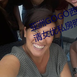 亚洲GOGO西西人体大尺寸大胆高清女优私房照大全