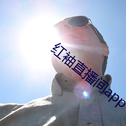 红袖直播间app