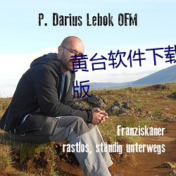 黄台软件下载免费网站入口手机版 （耀武扬威）