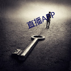 直播APP