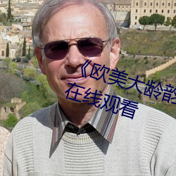 《欧(歐)美大(大)龄韵(韻)母(母)亲子乱》高清(清)视频在(在)线(線)观(觀)看(看)