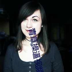 青草操逼視頻
