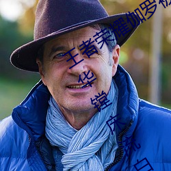 王者榮耀伽羅被捅到流東西還哭 伽羅太華镗床流白色液體什