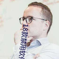 18款禁用軟件app入口:一個非常適合宅男深夜偷偷看的軟件