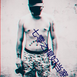 七零(líng)之悍妇当(dāng)家