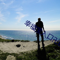 幸福宝入口卍色斑 （企划）