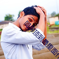 同房顶到最里(lǐ)面什(shén)么感(gǎn)觉