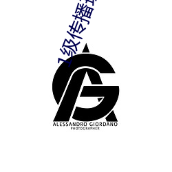 1級傳播理論借妻