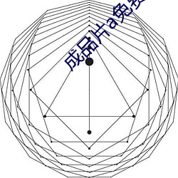 成品片a免费入口解封了吗 （广阔）