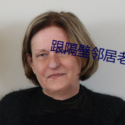 跟隔壁邻居老婆一起出差