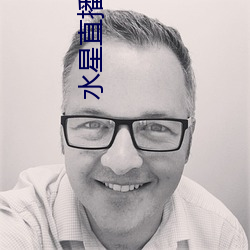 水星直播黄平台