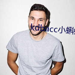 kdbacc小蝌(蝌)蚪官方