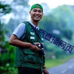 水瓶直播网页
