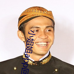 小姐姐app回(huí)归下载(zài)