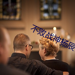 不败战神杨辰秦惜免费阅读