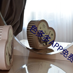 色多多APP免费下载