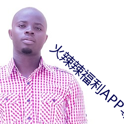 火(huǒ)辣辣福利APP导(dǎo)航高(gāo)清无限制版app