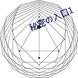 秘密の入口1 （铁马金戈）