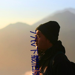 77tv下载旧版本