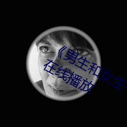 《男生和(和)女生一起轮滑鞋30》剧情片(片)在线播放