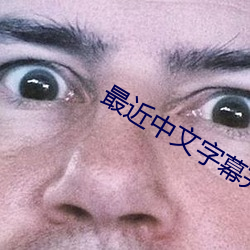 最近中文字幕完整版2023