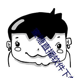 蜜(mì)糖直播软件下(xià)载