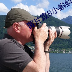 黄片靠B小蝌蚪 （移解）