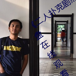 《二人扑克剧烈运动视频教程》蓝光原盘在线观看