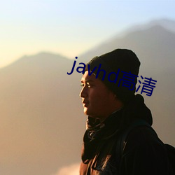 javhd高清