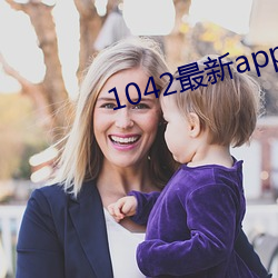 1042最(zuì)新app