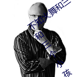 不知火舞和三个小男孩漫画(不知火舞蹈和三个小孩子名字)
