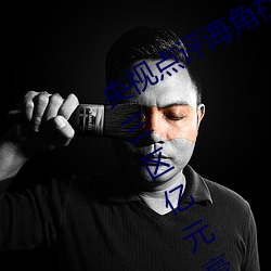 央(央)视点评海角社(社)区亲子(子)乱(亂)对白一区(區)二(二)区三区亿元豪宅(宅)流(流)拍(拍)