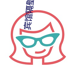 宾馆隔壁叫了一个小时