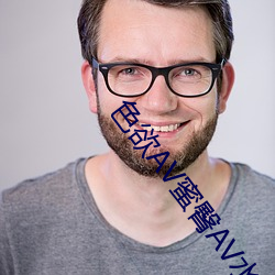 色欲AV蜜臀AV水蜜桃AV （握别）