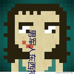 男军人东西(xī)特别大